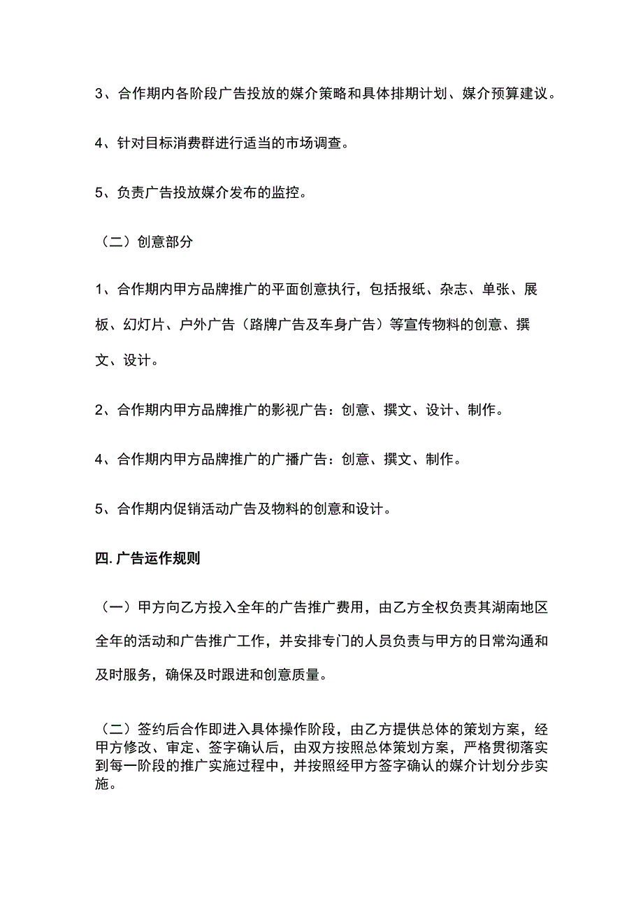 广告总代理合作协议 标准版.docx_第2页