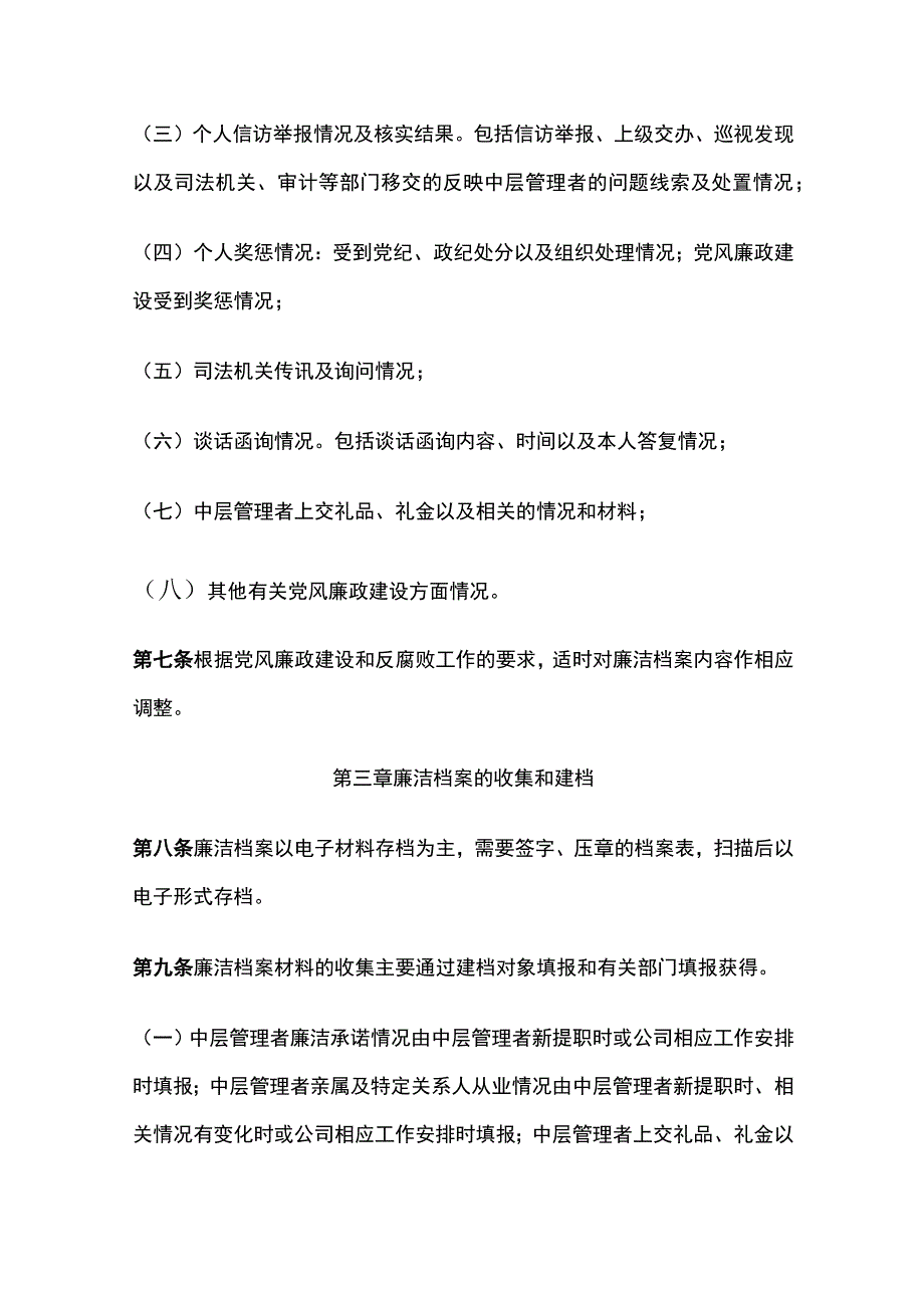 某公司中层管理者廉洁档案管理办法.docx_第2页