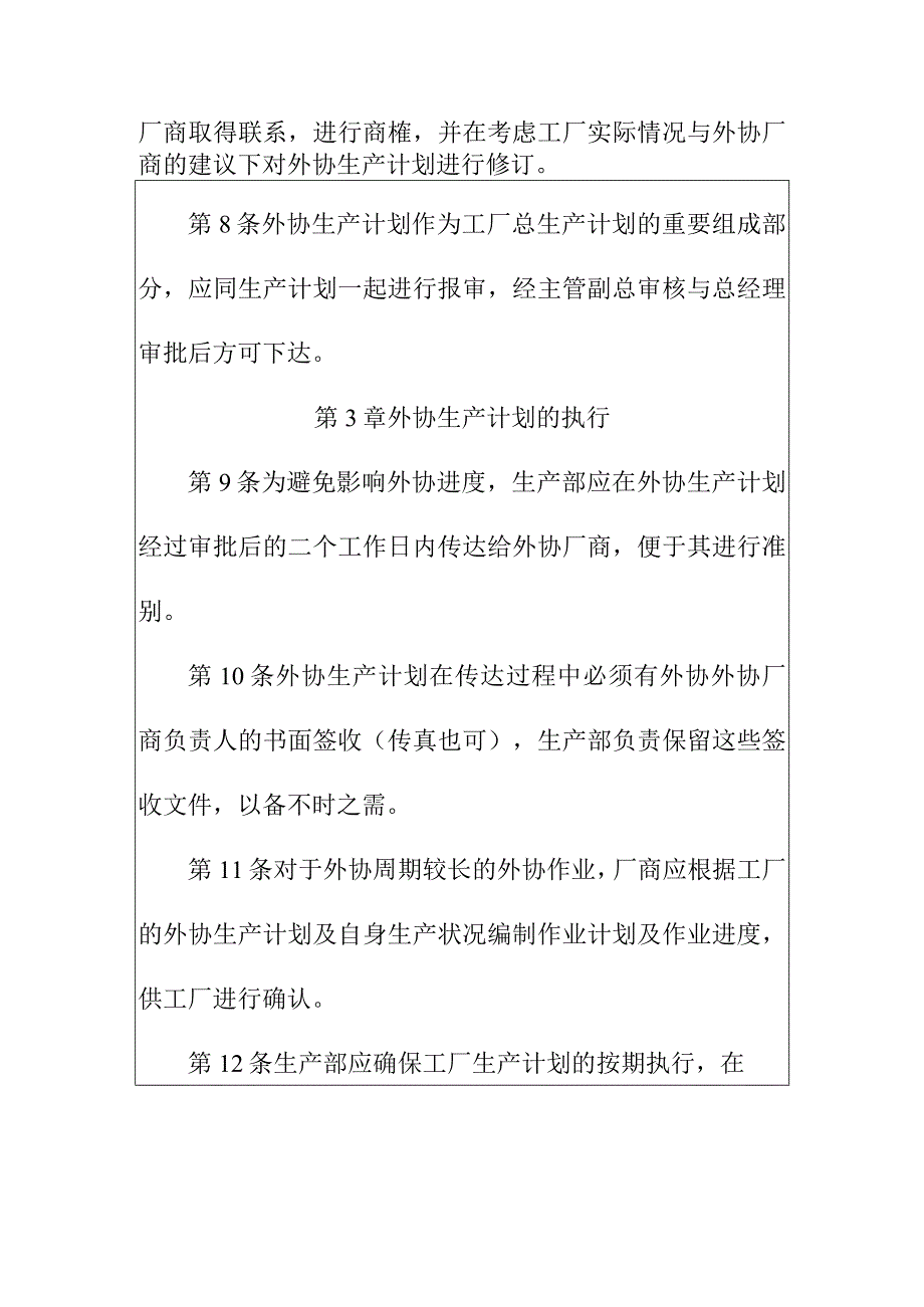 工厂生产外协计划管理制度.docx_第3页