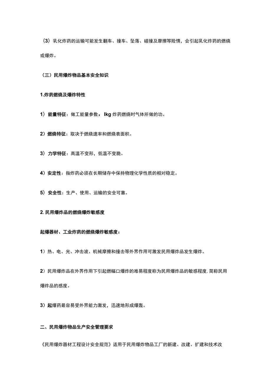 注册安全工程师《安全生产技术基础》第四章第四五节讲义课件全考点.docx_第2页