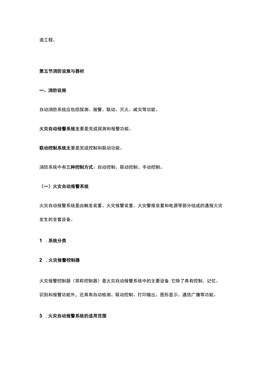 注册安全工程师《安全生产技术基础》第四章第四五节讲义课件全考点.docx_第3页