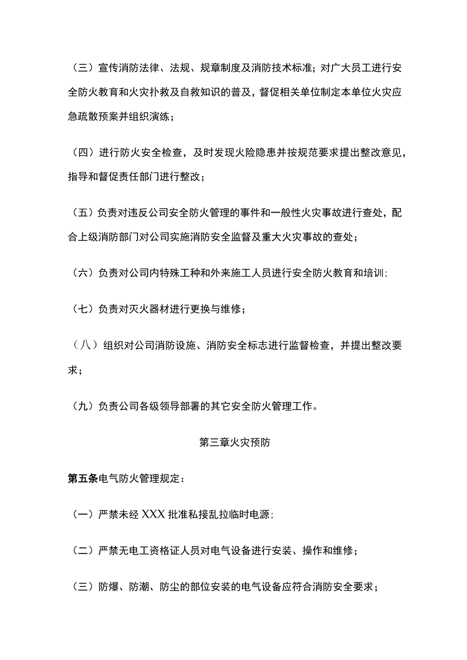 某公司安全防火管理规定.docx_第2页