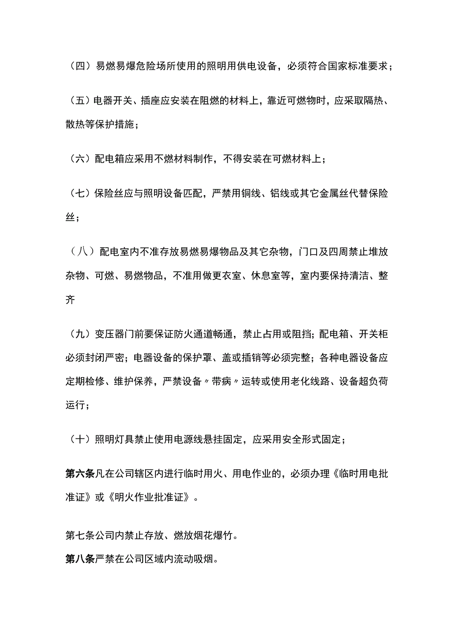 某公司安全防火管理规定.docx_第3页