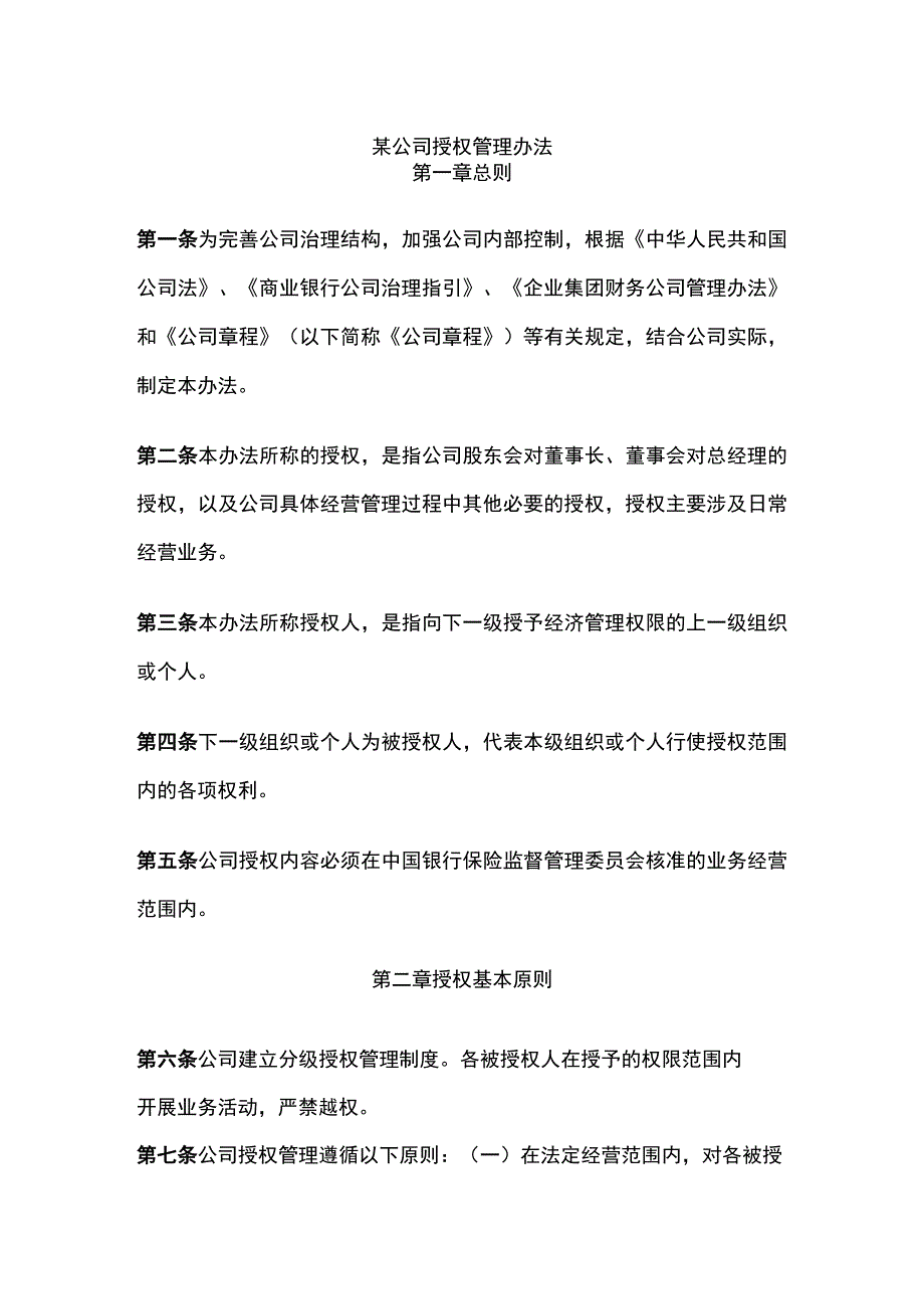 某公司授权管理办法.docx_第1页