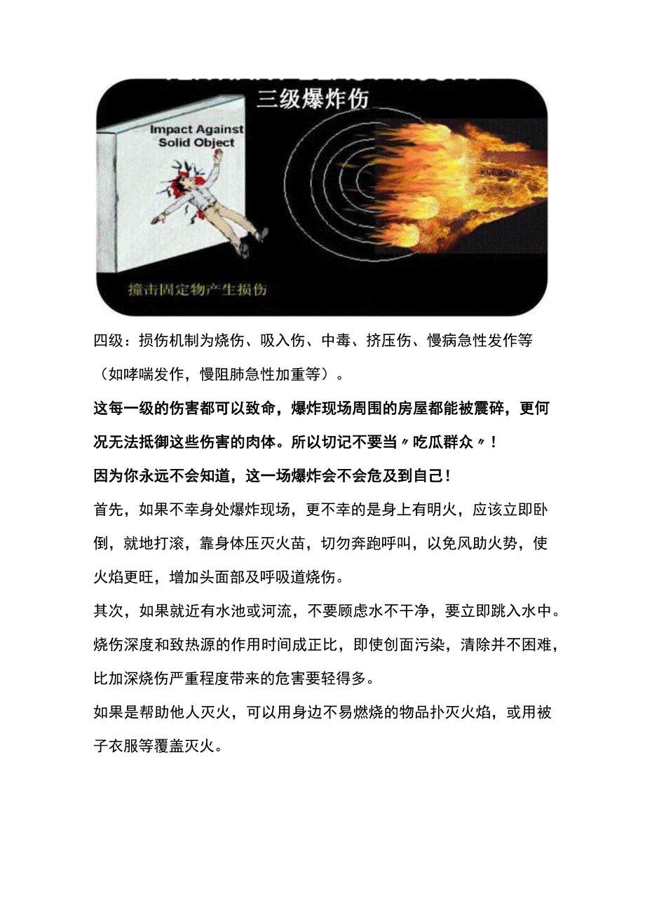 爆炸现场可能会用到的急救知识.docx_第3页