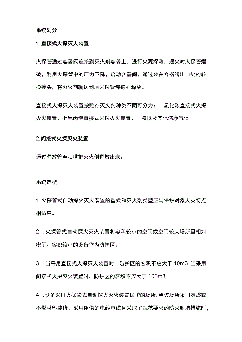 火探管灭火系统知识.docx_第3页