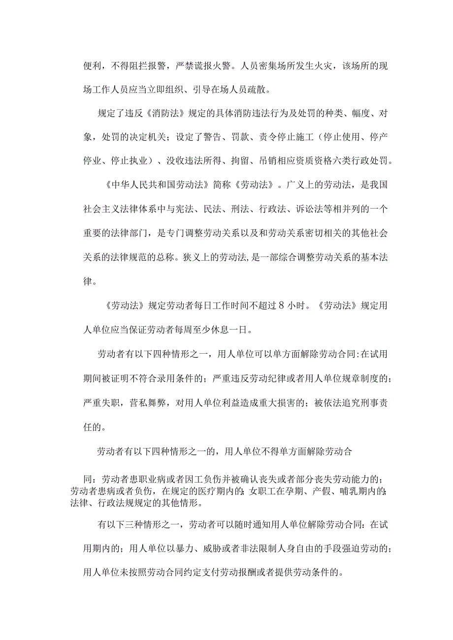 消防设施操作员 相关法律、法规知识基础知识全考点.docx_第3页