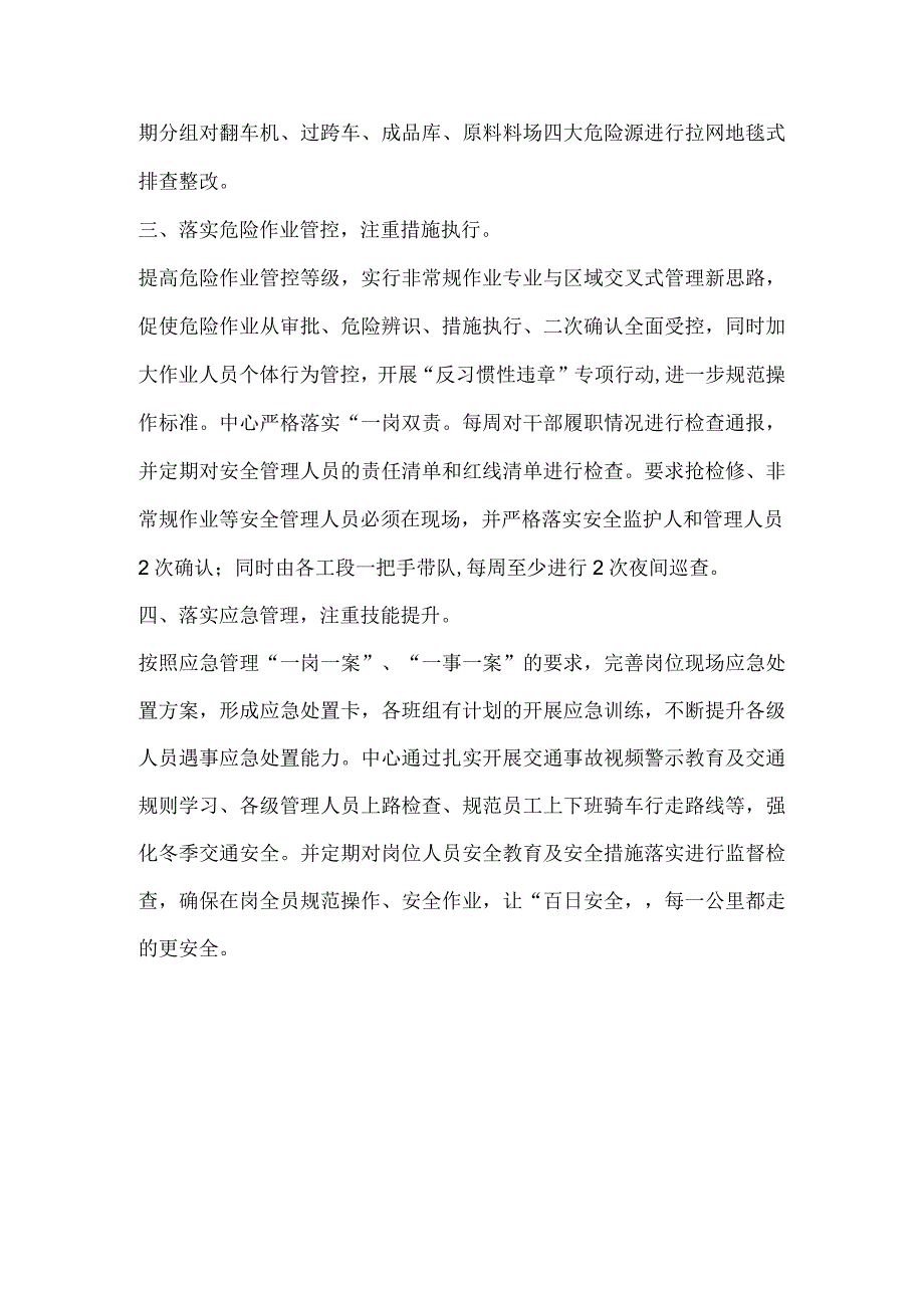 物流中心百日安全活动总结稿件.docx_第2页