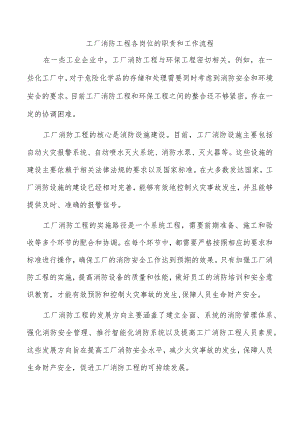 工厂消防工程各岗位的职责和工作流程.docx