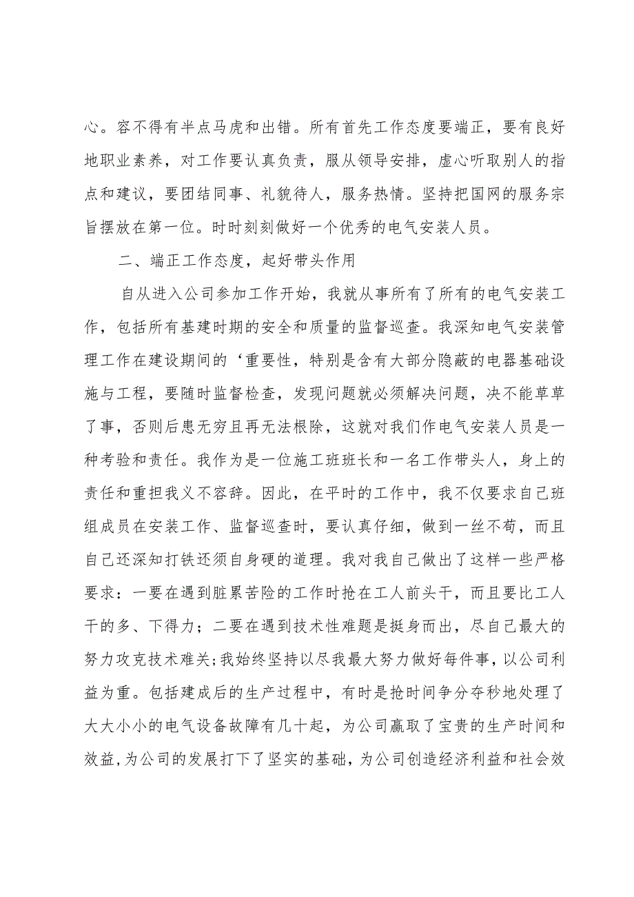 2023电力行业技术员个人年终总结（3篇）.docx_第2页