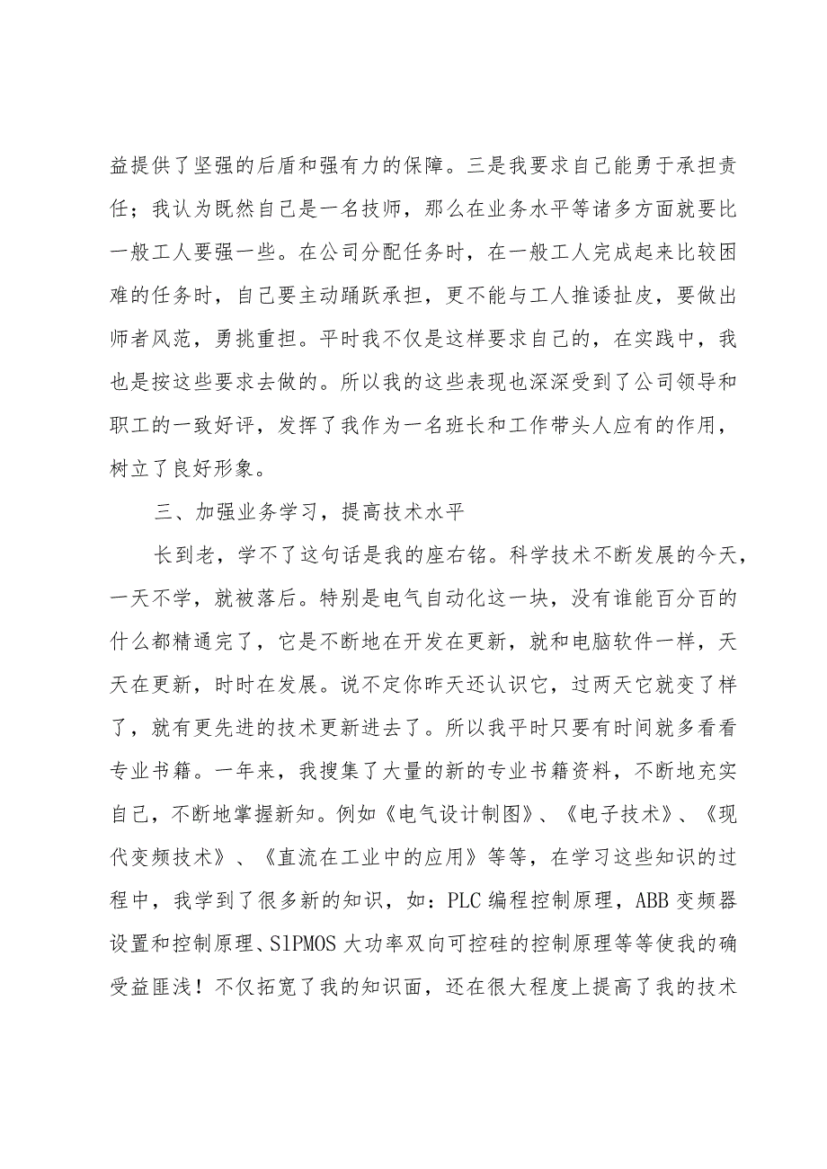 2023电力行业技术员个人年终总结（3篇）.docx_第3页