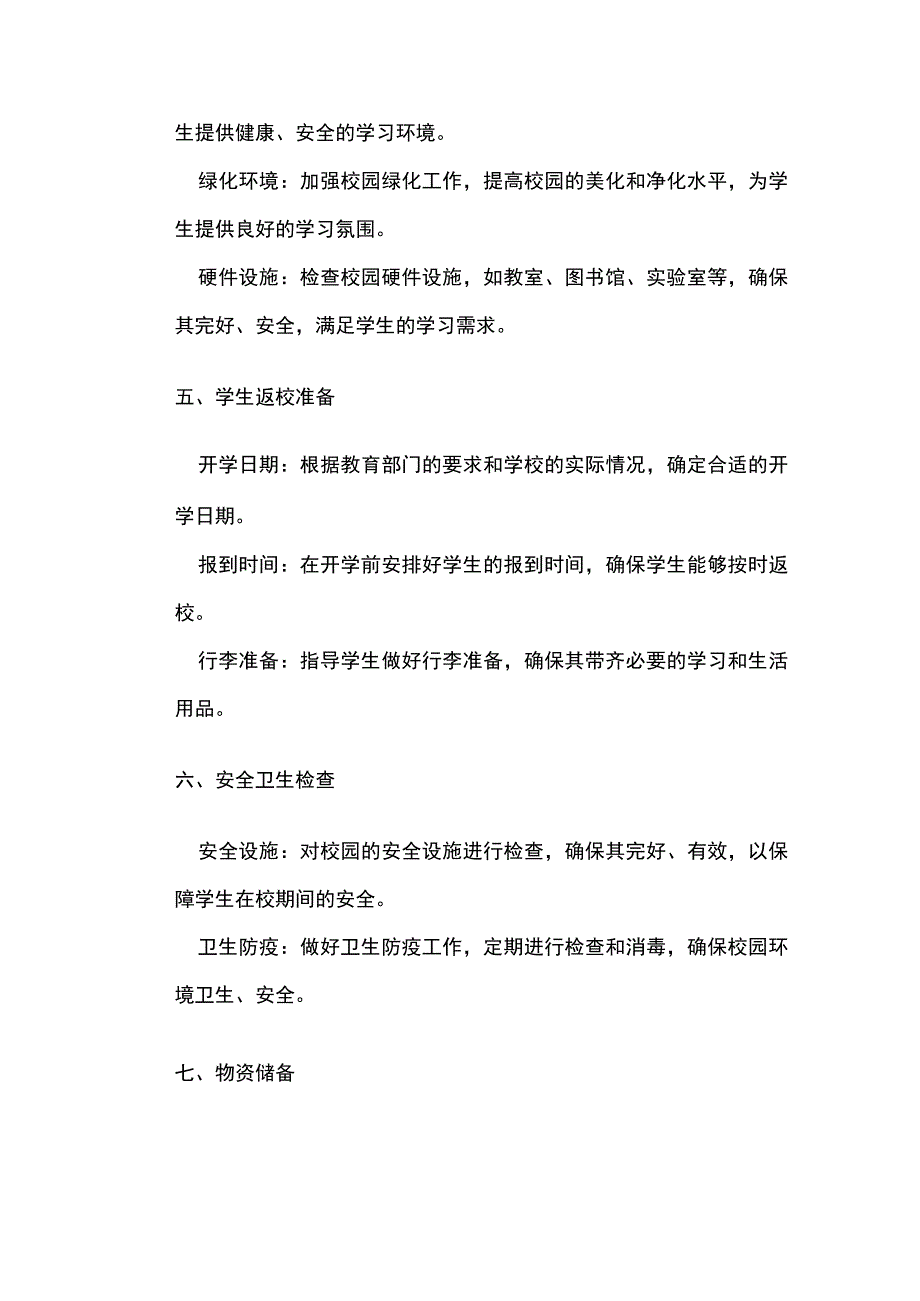 学校2023年秋季开学准备工作清单.docx_第2页