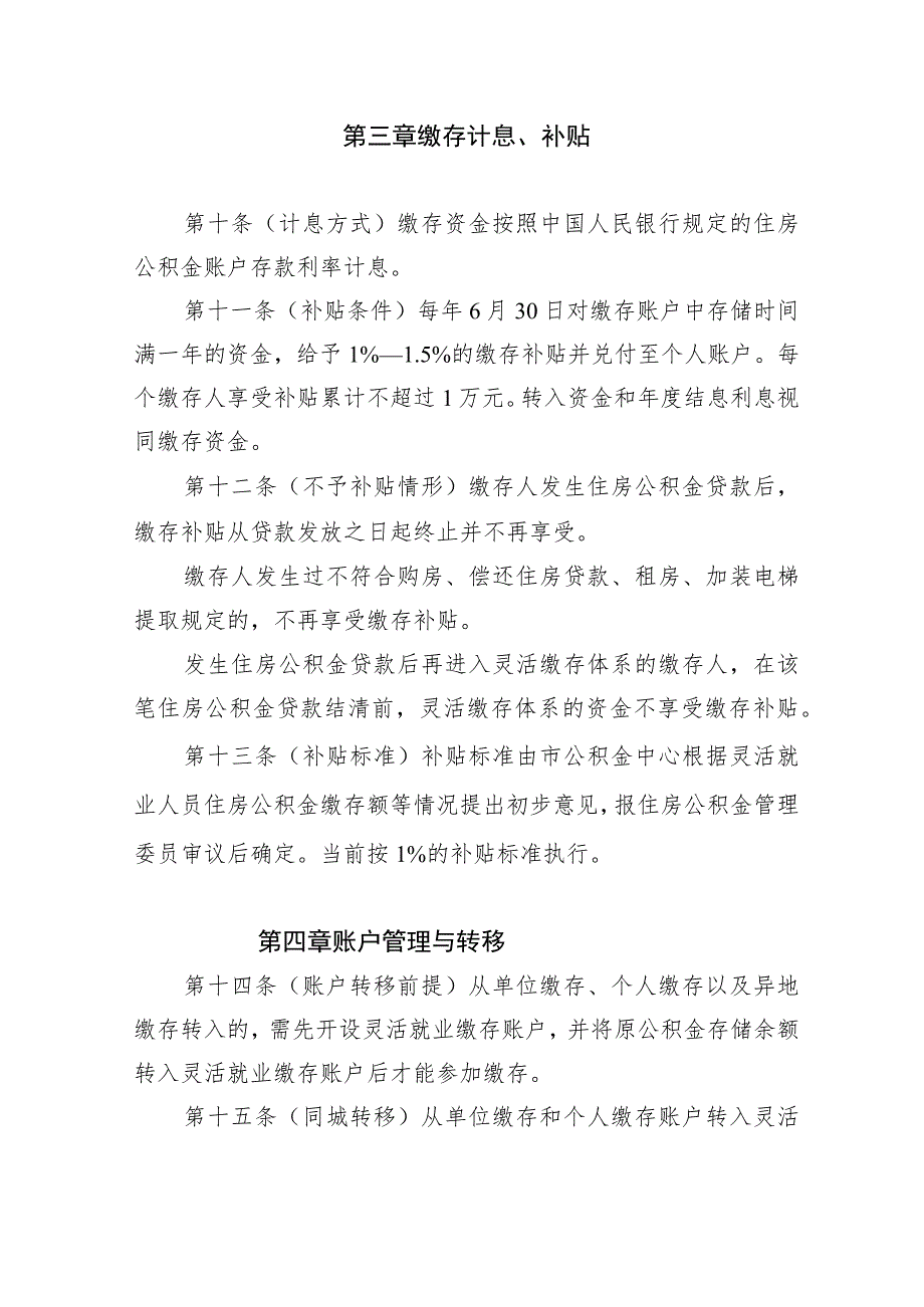 连云港市灵活就业人员参加住房公积金制度试点缴存管理实施细则（征求意见稿）.docx_第3页