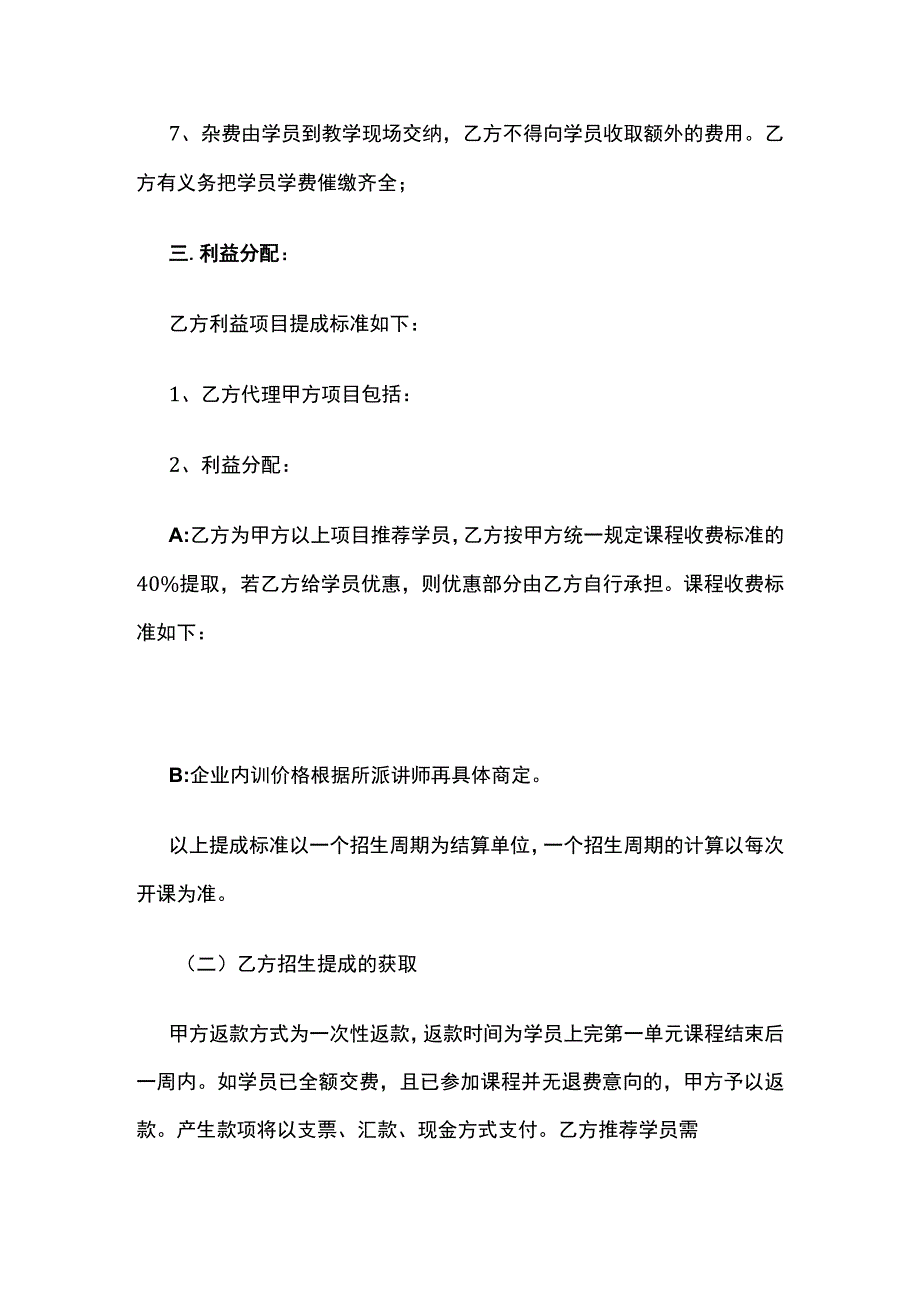 招生合作协议书 标准版.docx_第3页