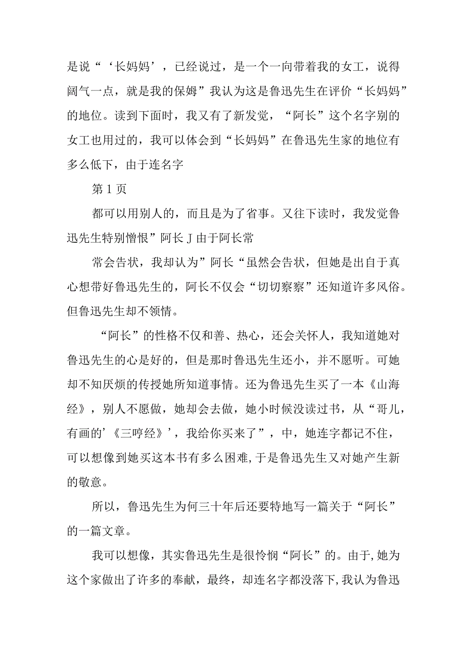 2023年阿长与山海经阅读感悟200字篇.docx_第2页