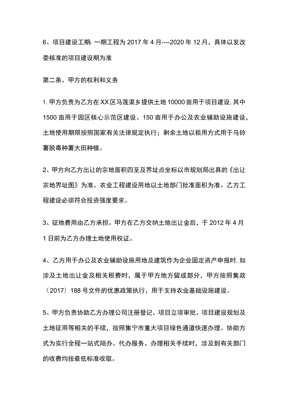 现代农业科技产业示范园项目合同 标准版.docx_第2页