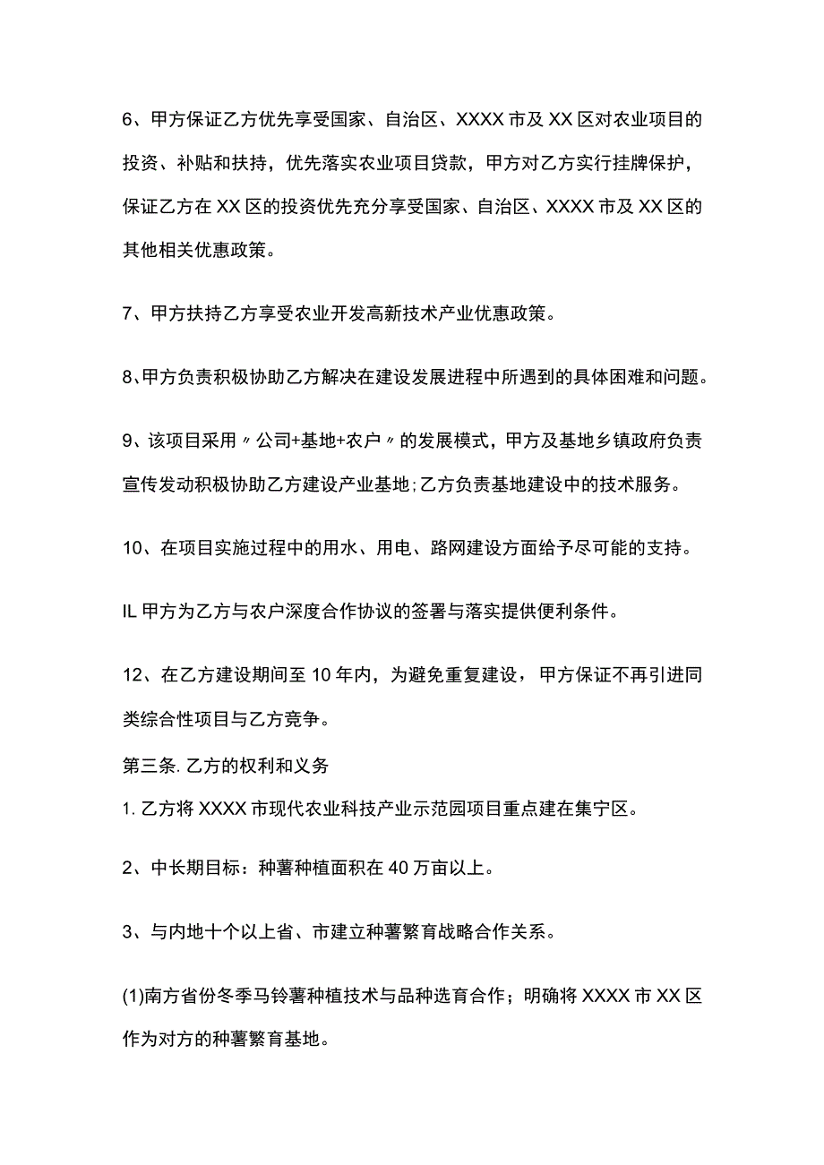 现代农业科技产业示范园项目合同 标准版.docx_第3页