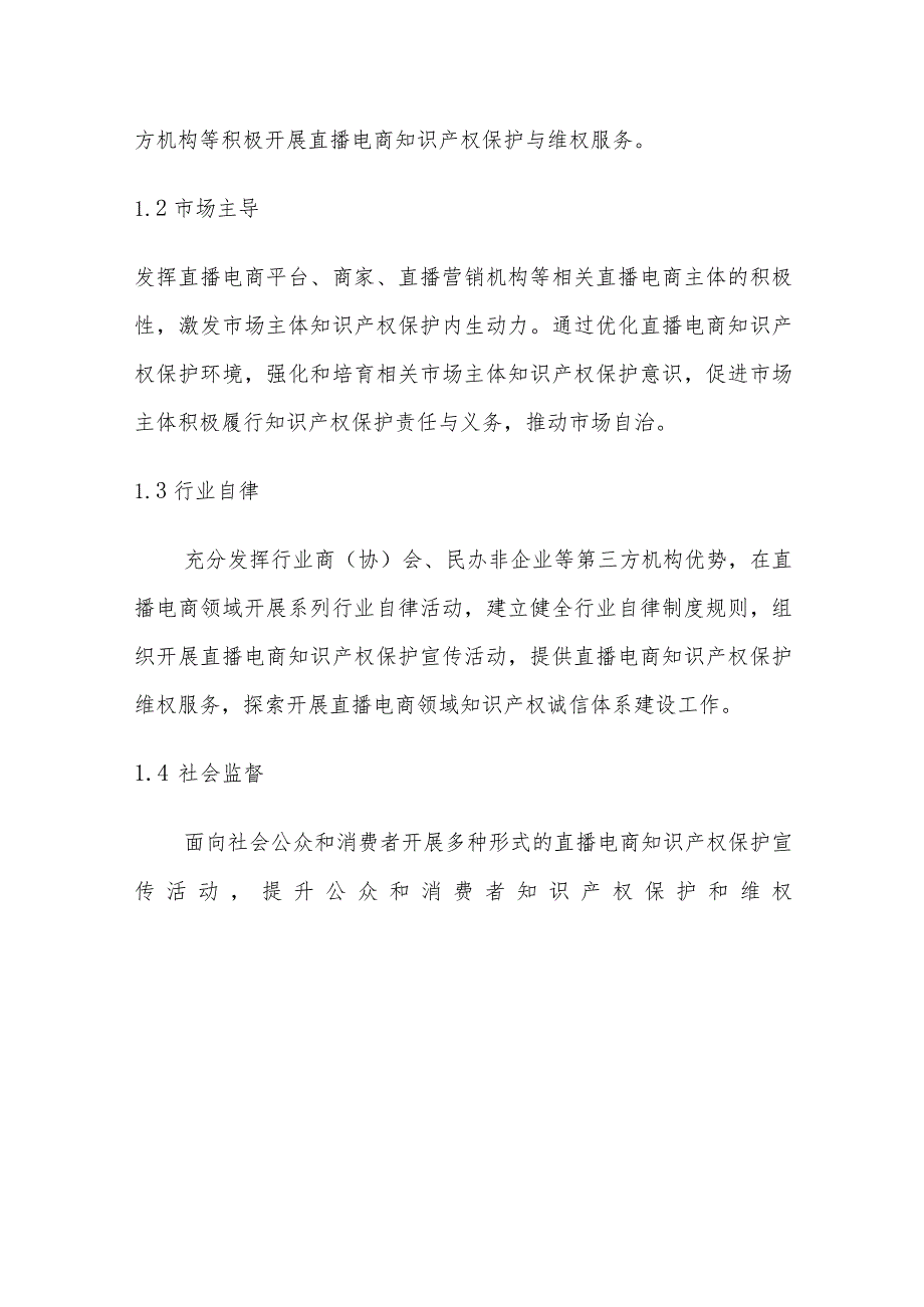 深圳市直播电商知识产权保护指引（2023）.docx_第2页