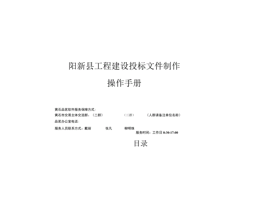 阳新县工程建设投标文件制作操作手册.docx_第1页