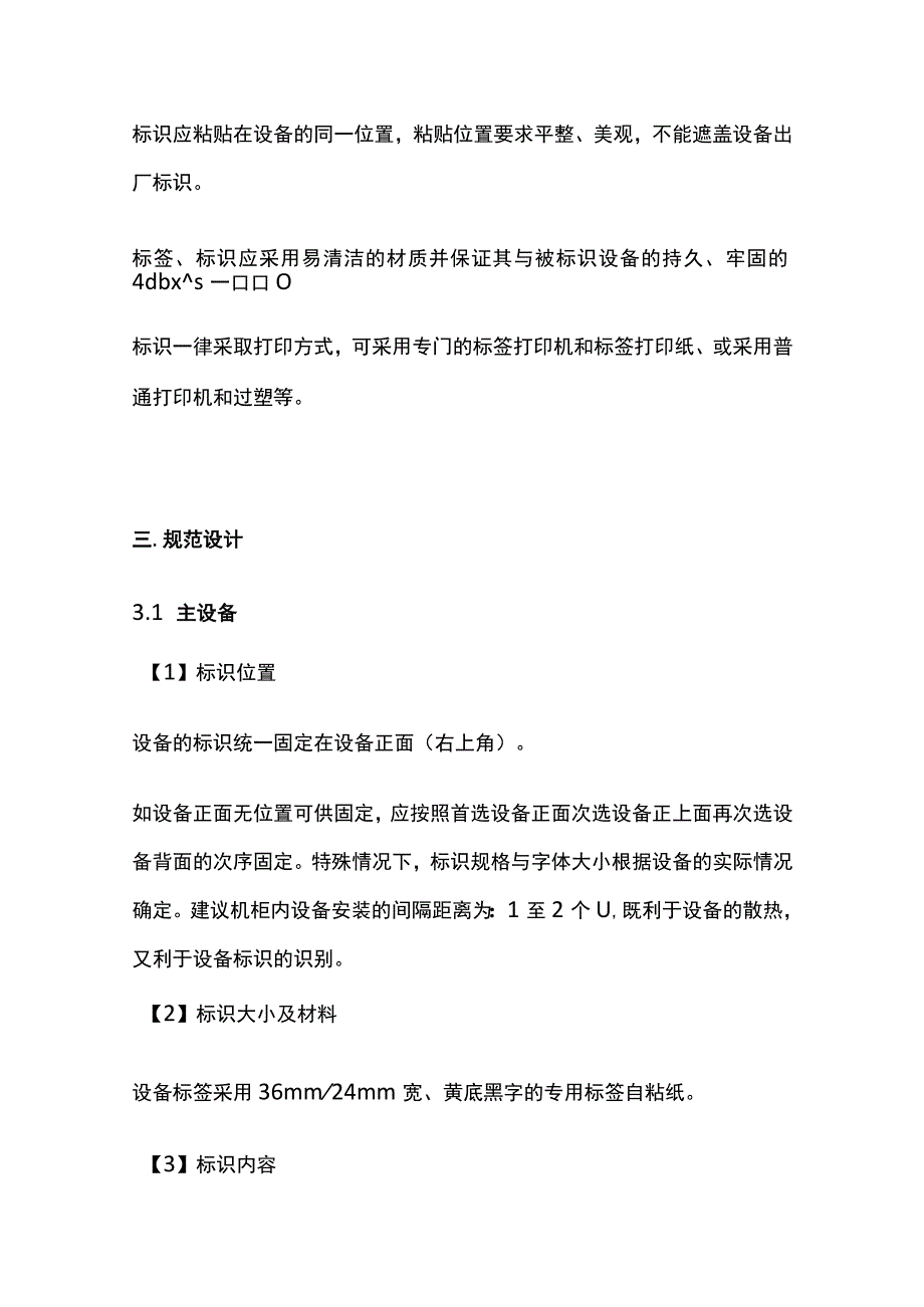 数据中心机房设备标签规范.docx_第2页