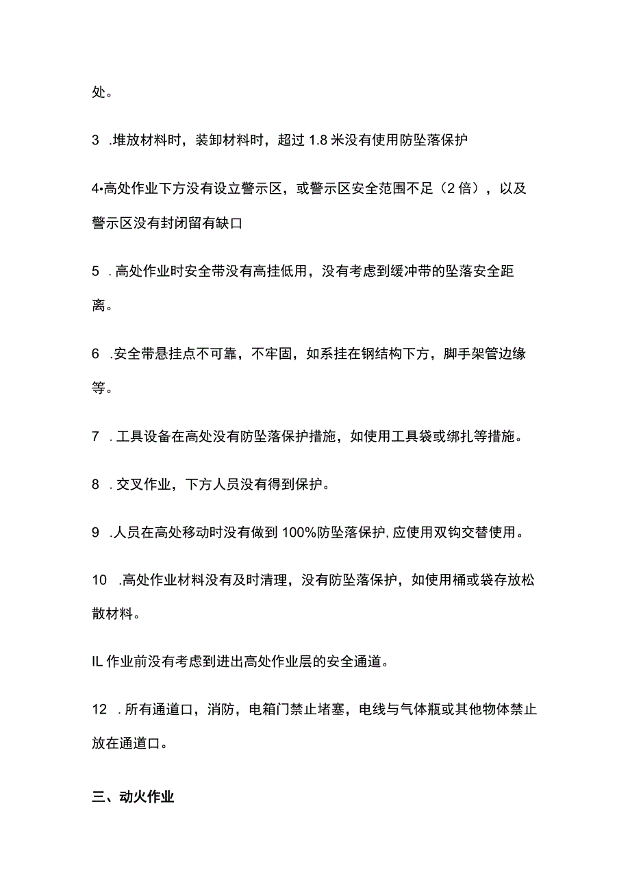 工地安全通病与整改措施.docx_第2页