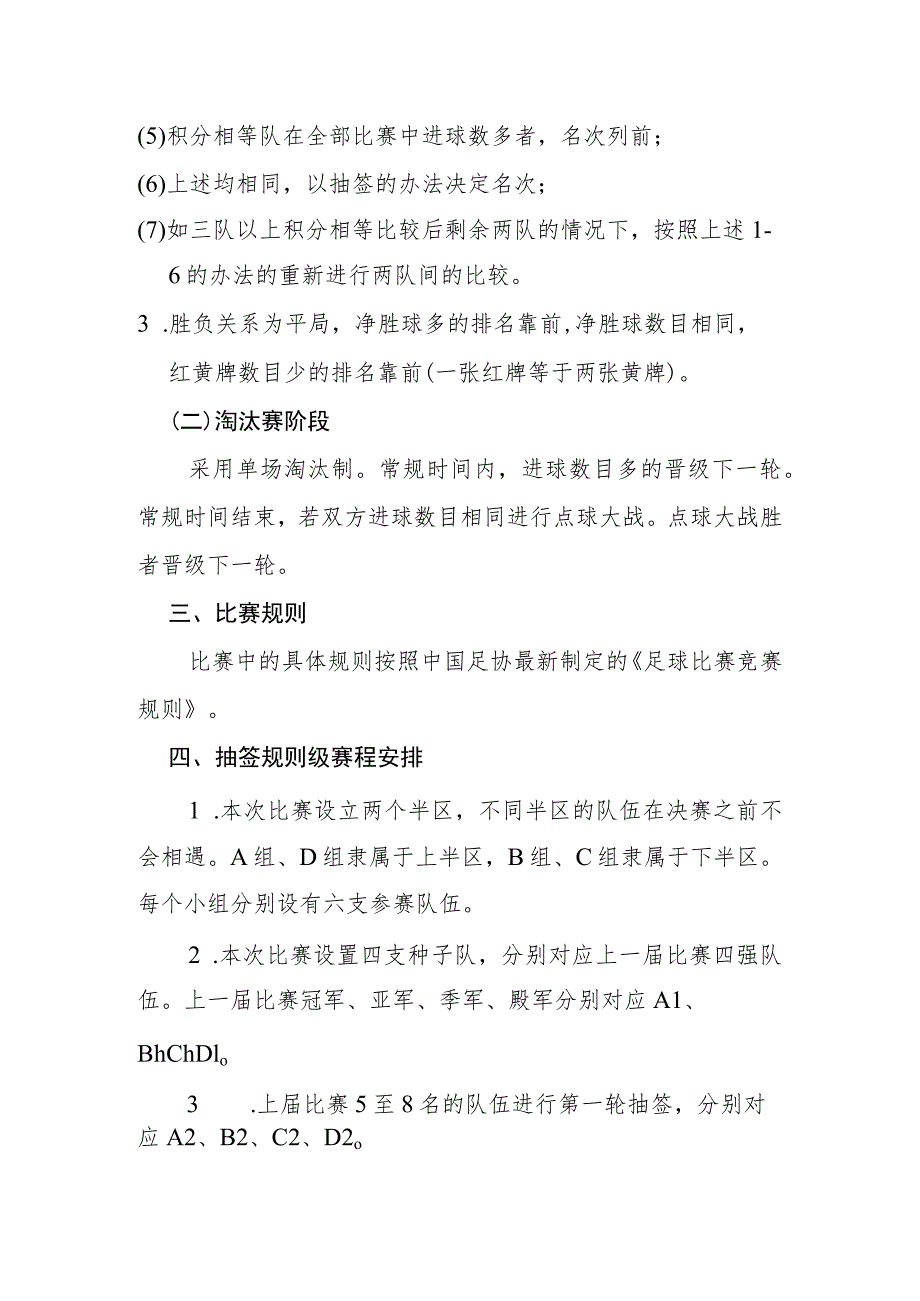 青岛农业大学第十九届“青农杯”足球赛比赛规程.docx_第2页