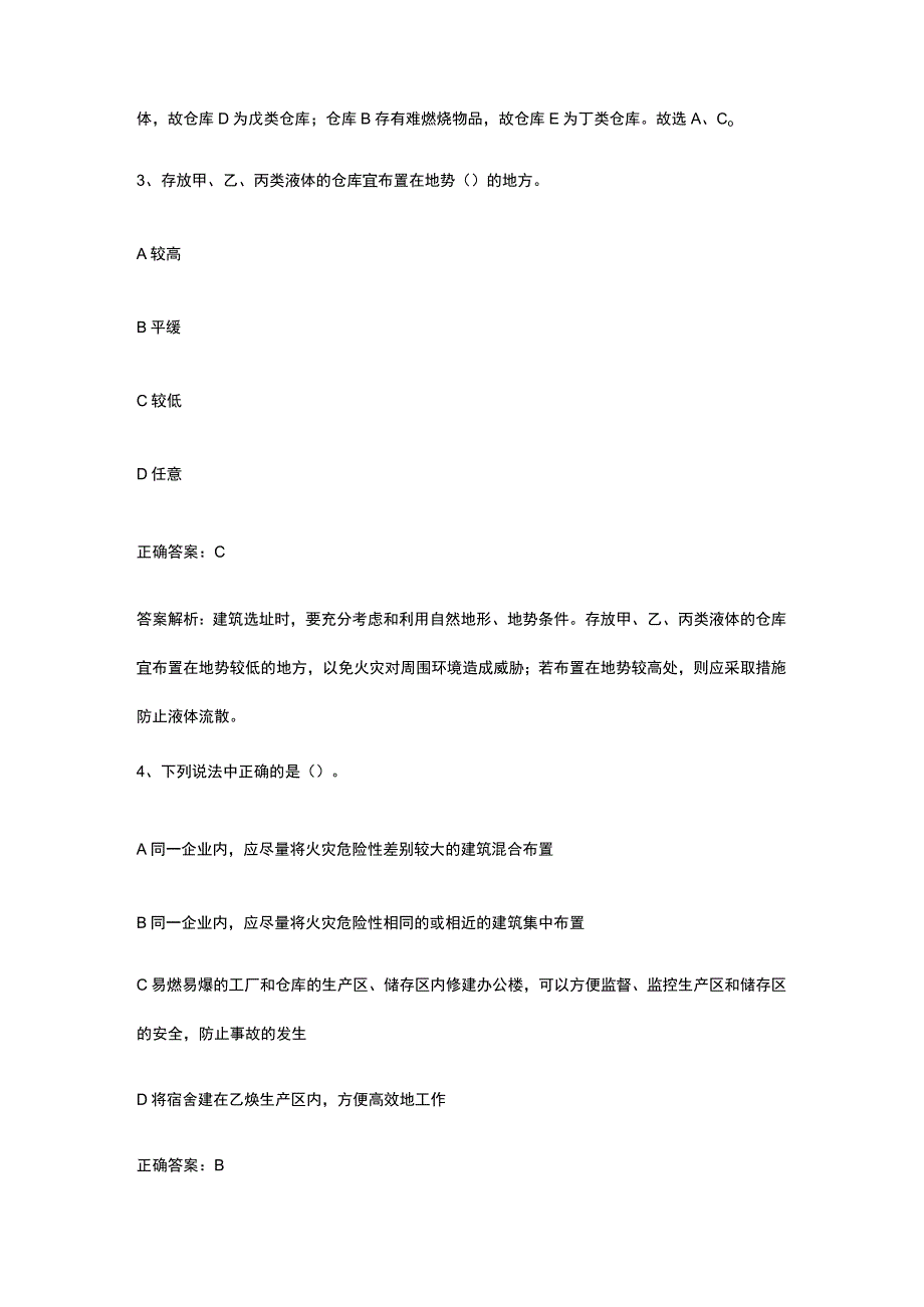 消防安全技术实务练习题库含答案全考点.docx_第2页