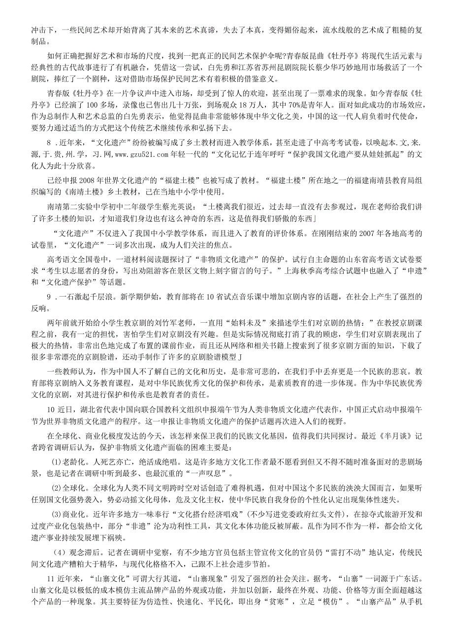 2009年山西公务员考试《申论》真题试卷及参考答案【公众号：阿乐资源库】.docx_第2页