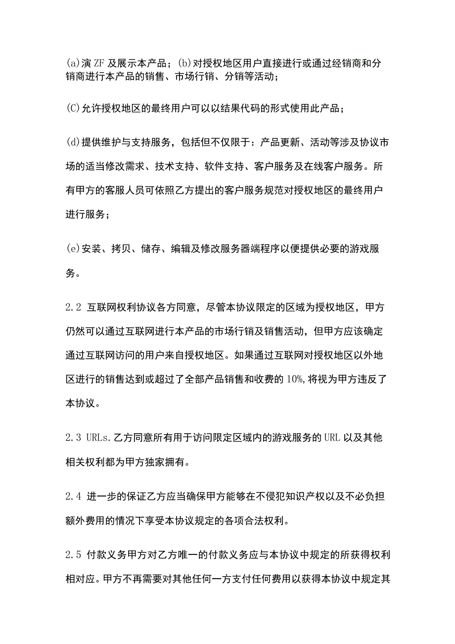 海外代理三方合作协议书 标准版.docx_第3页