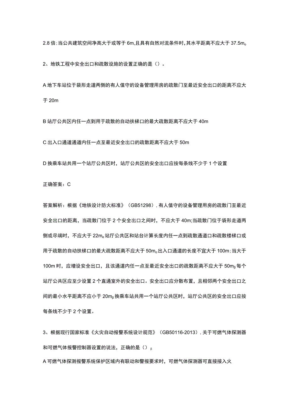 消防安全技术实务综合能力内部考试题库含答案 全考点.docx_第2页