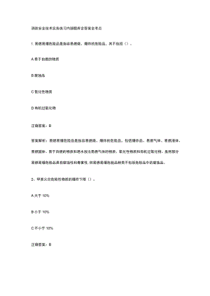 消防安全技术实务练习内部题库含答案全考点.docx