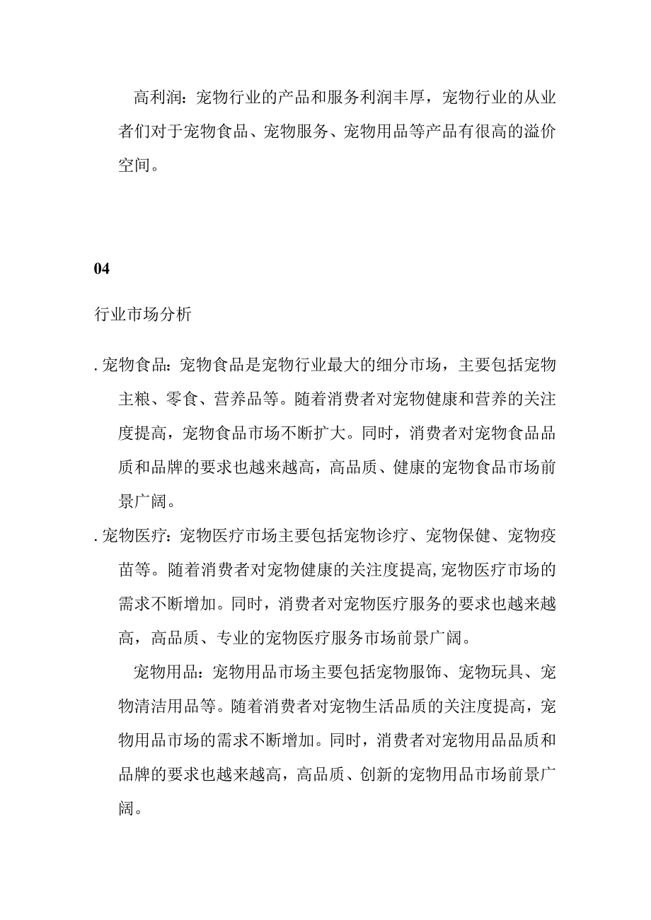 宠物产业行业分析.docx_第3页