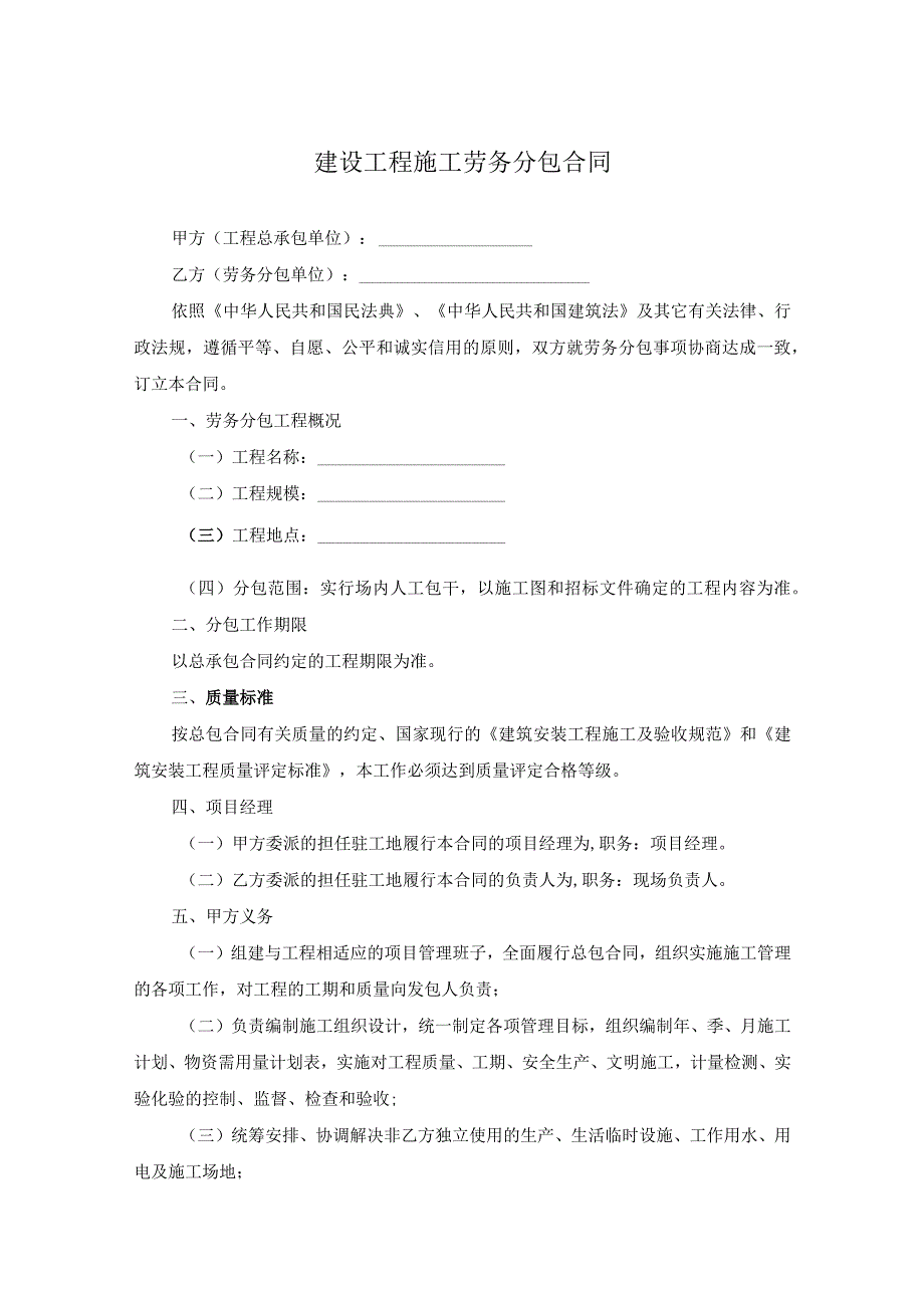 工程施工劳务分包合同参考模板（精选5份）.docx_第1页