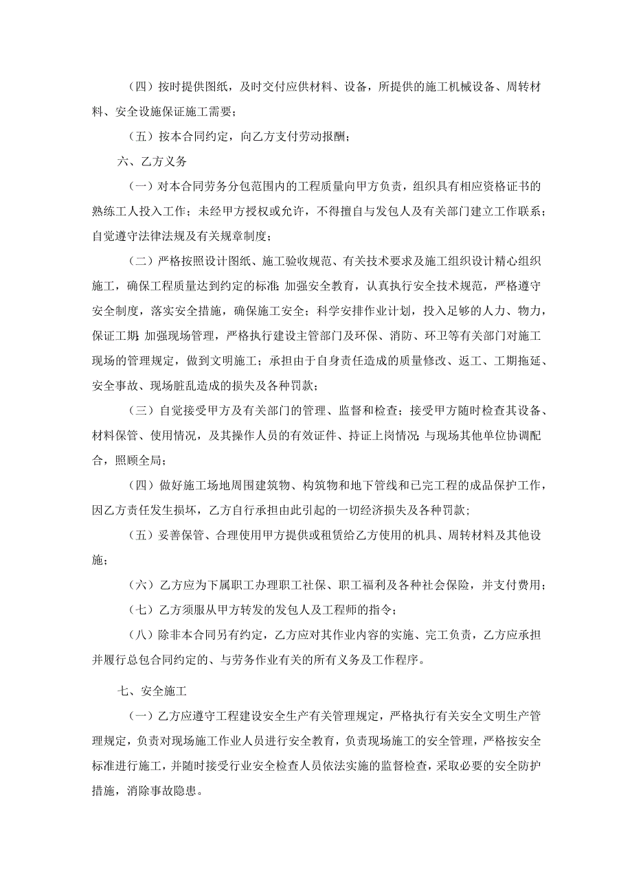 工程施工劳务分包合同参考模板（精选5份）.docx_第2页