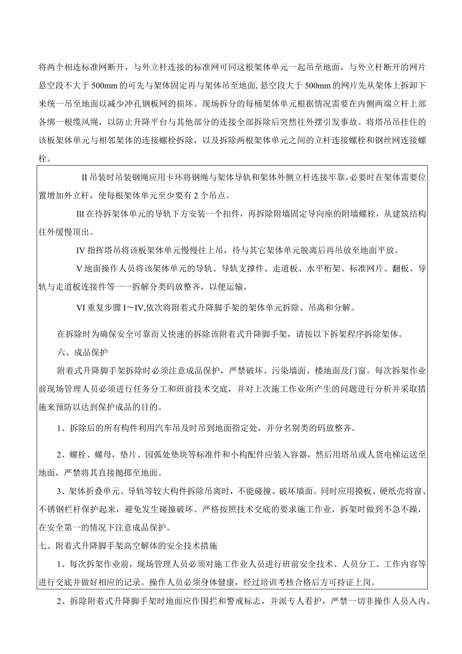 附着式升降脚手架拆除安全技术交底.docx_第2页