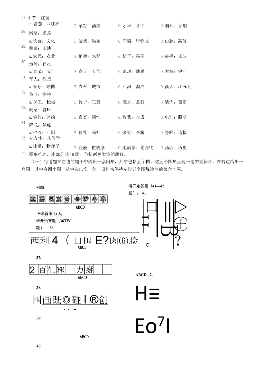 2007年江苏省公务员考试《行测》真题（C类卷）【公众号：阿乐资源库】.docx_第3页