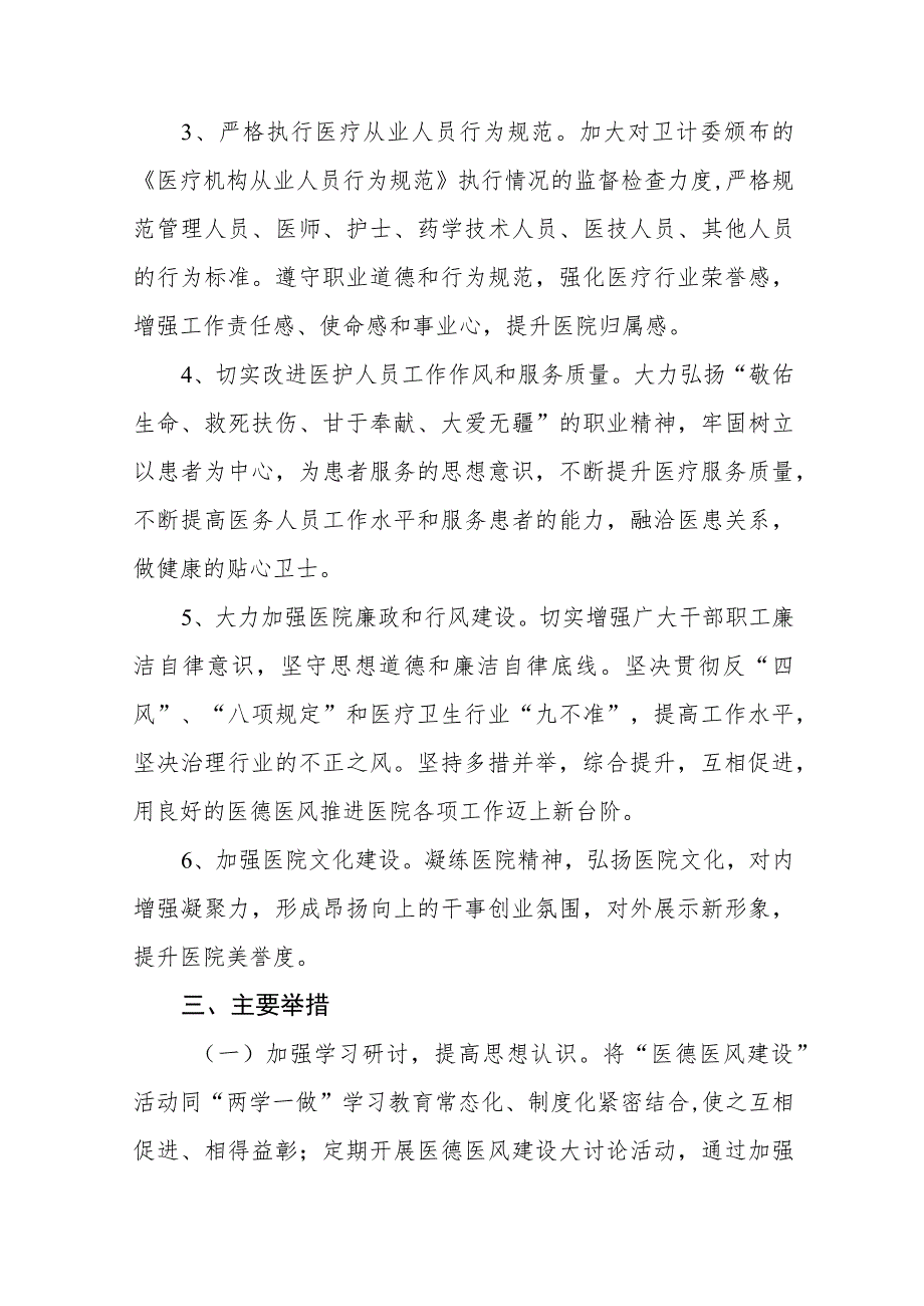 2023年医德医风建设年活动实施方案十一篇.docx_第2页