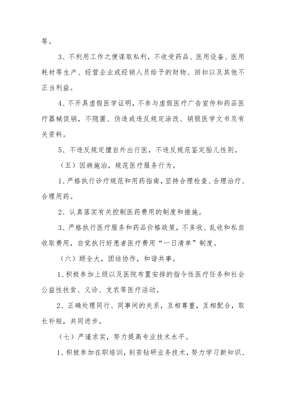 2023年医院开展“医德医风建设年”活动实施方案十一篇.docx_第3页