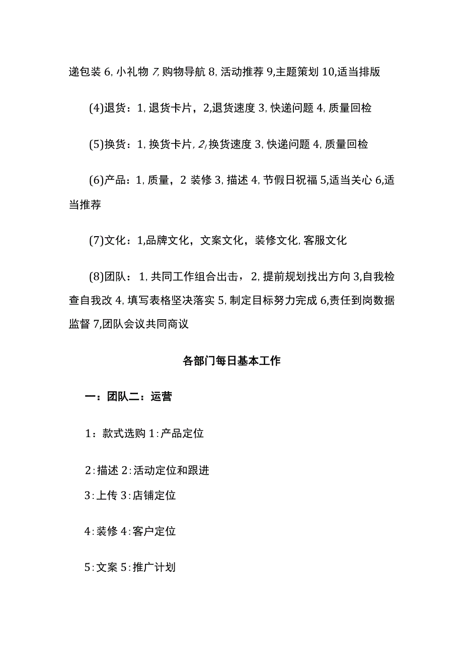 电商运营管理 整体运营思路 工作内容表.docx_第2页