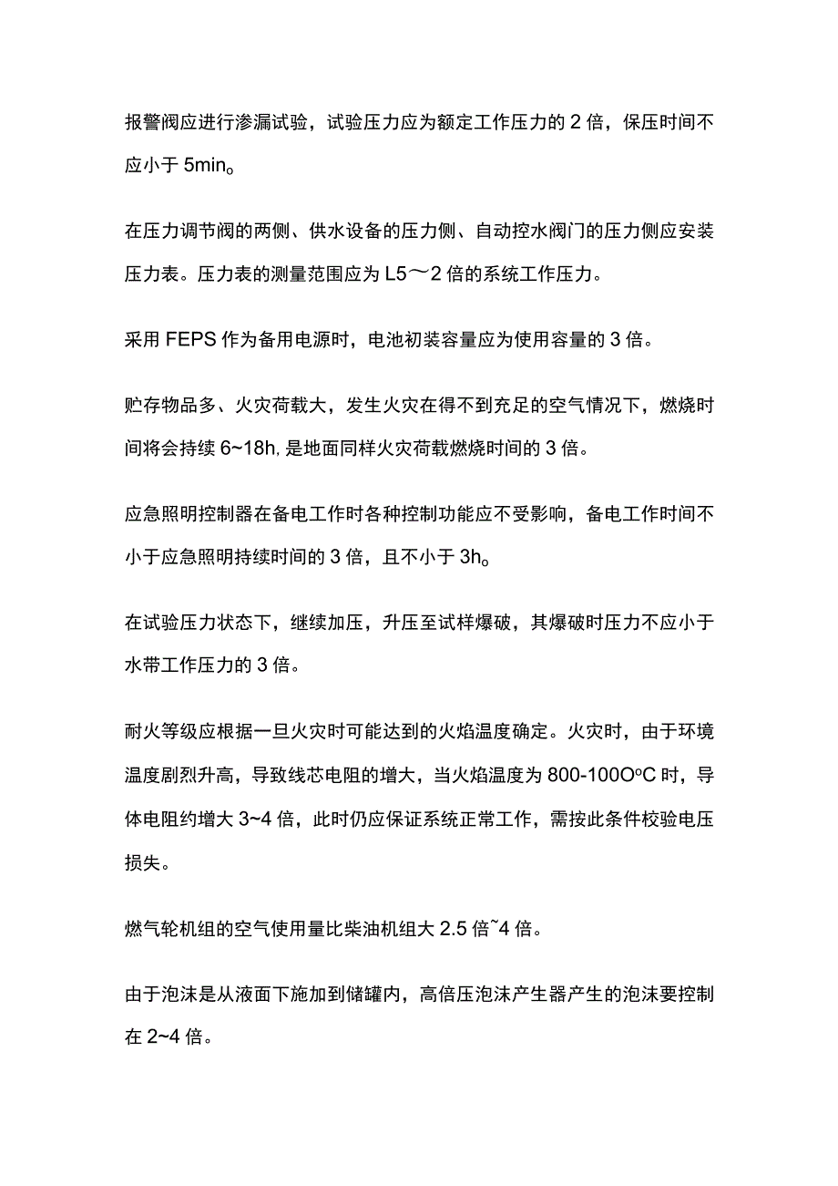 消防考试7种倍数总结全套.docx_第2页