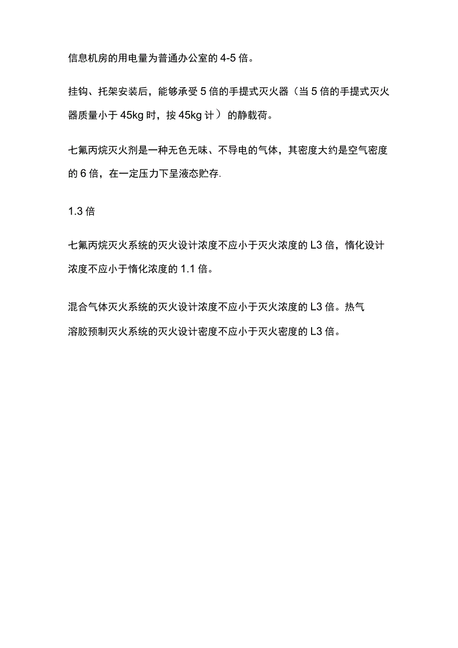 消防考试7种倍数总结全套.docx_第3页