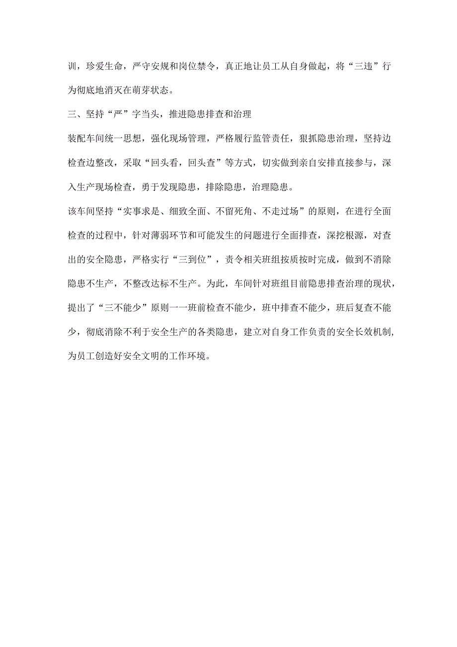 装配车间“百日安全”活动总结稿件.docx_第2页