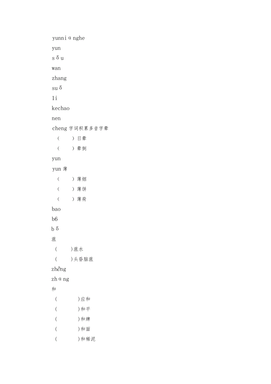 1 《春》学案+一等奖创新教案+课件(共38张PPT).docx_第2页