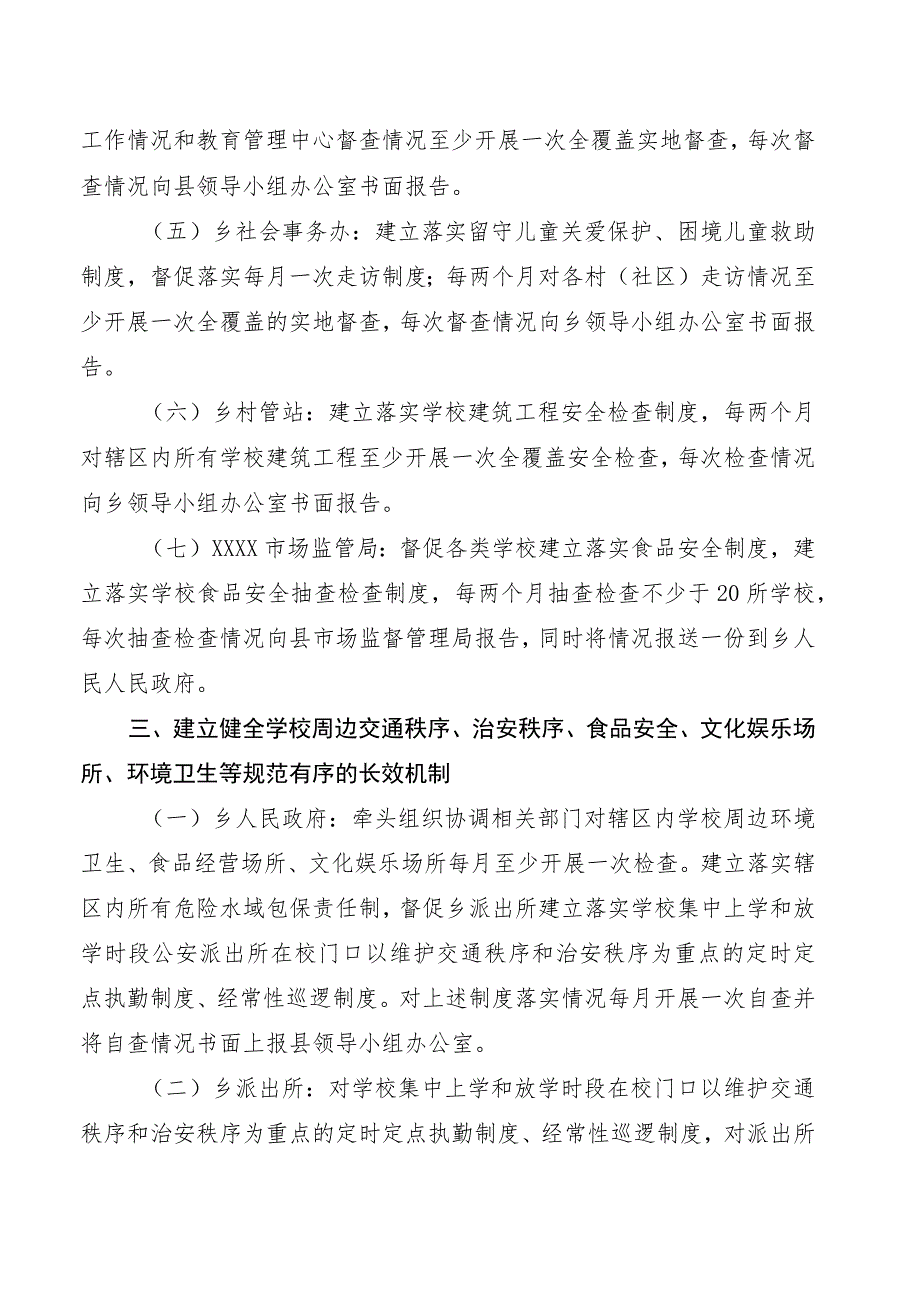 学校及学校周边安全工作制度.docx_第3页