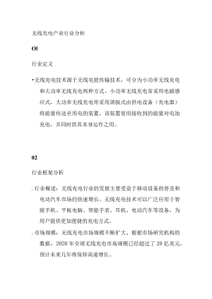 无线充电产业行业分析.docx