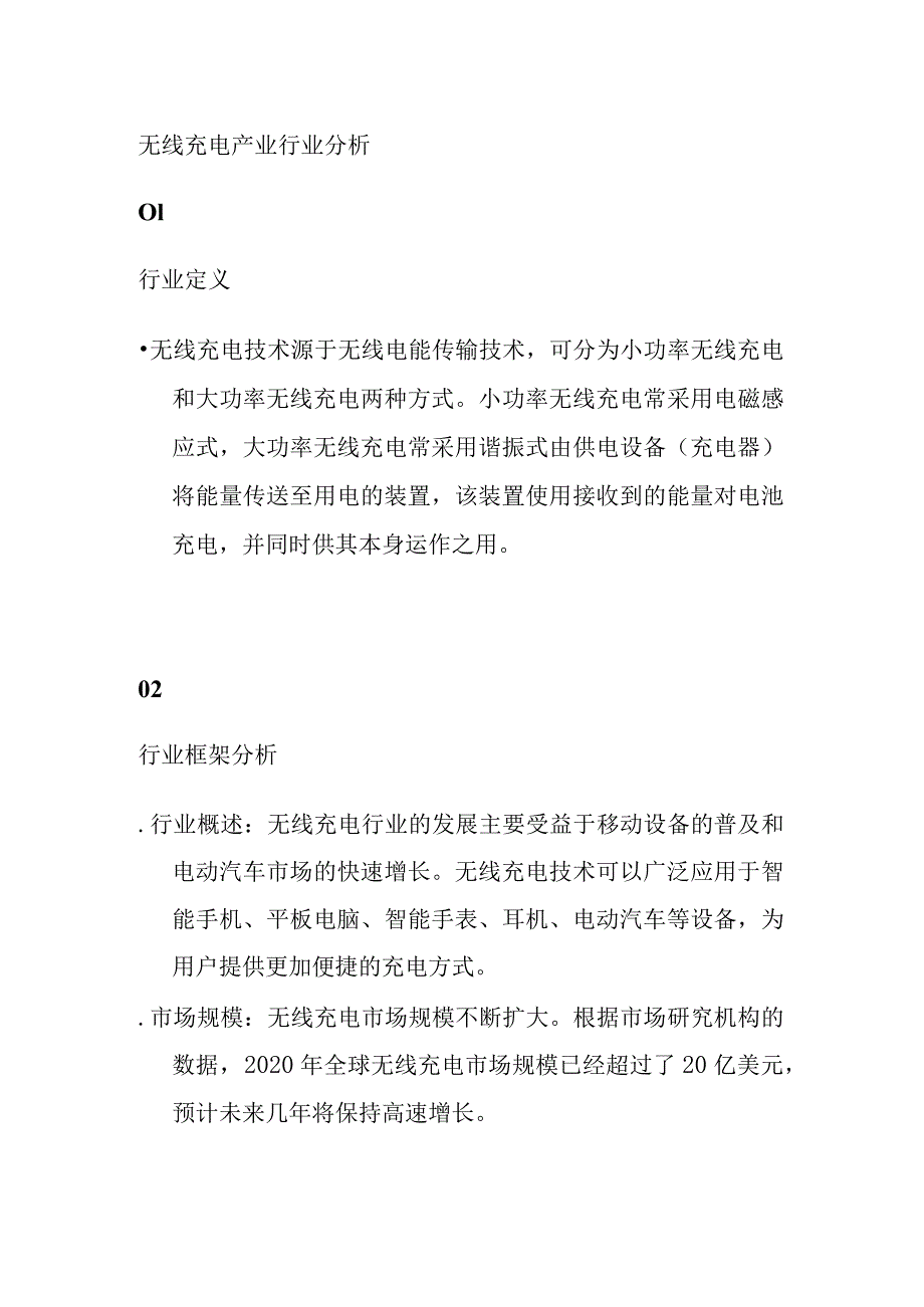 无线充电产业行业分析.docx_第1页