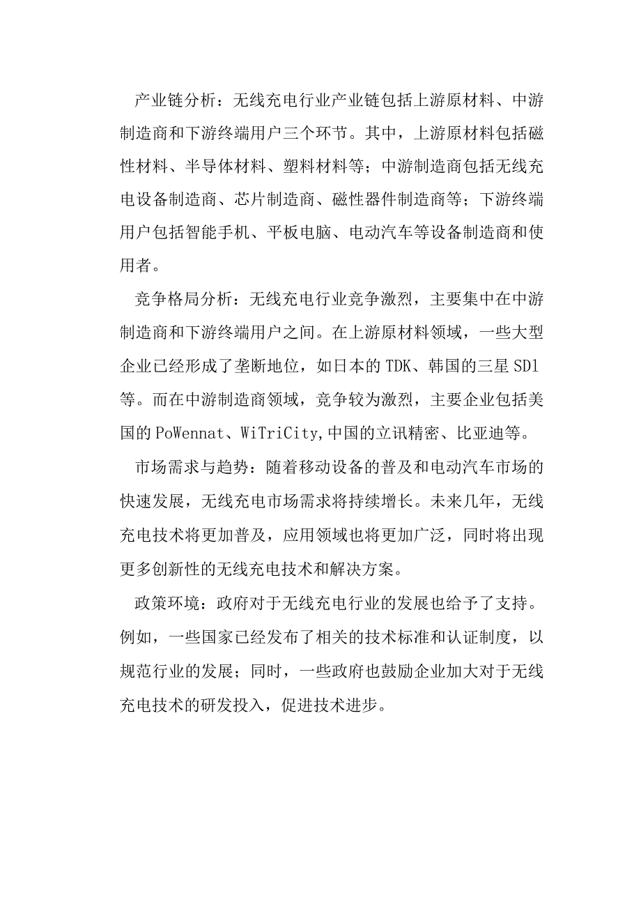 无线充电产业行业分析.docx_第2页