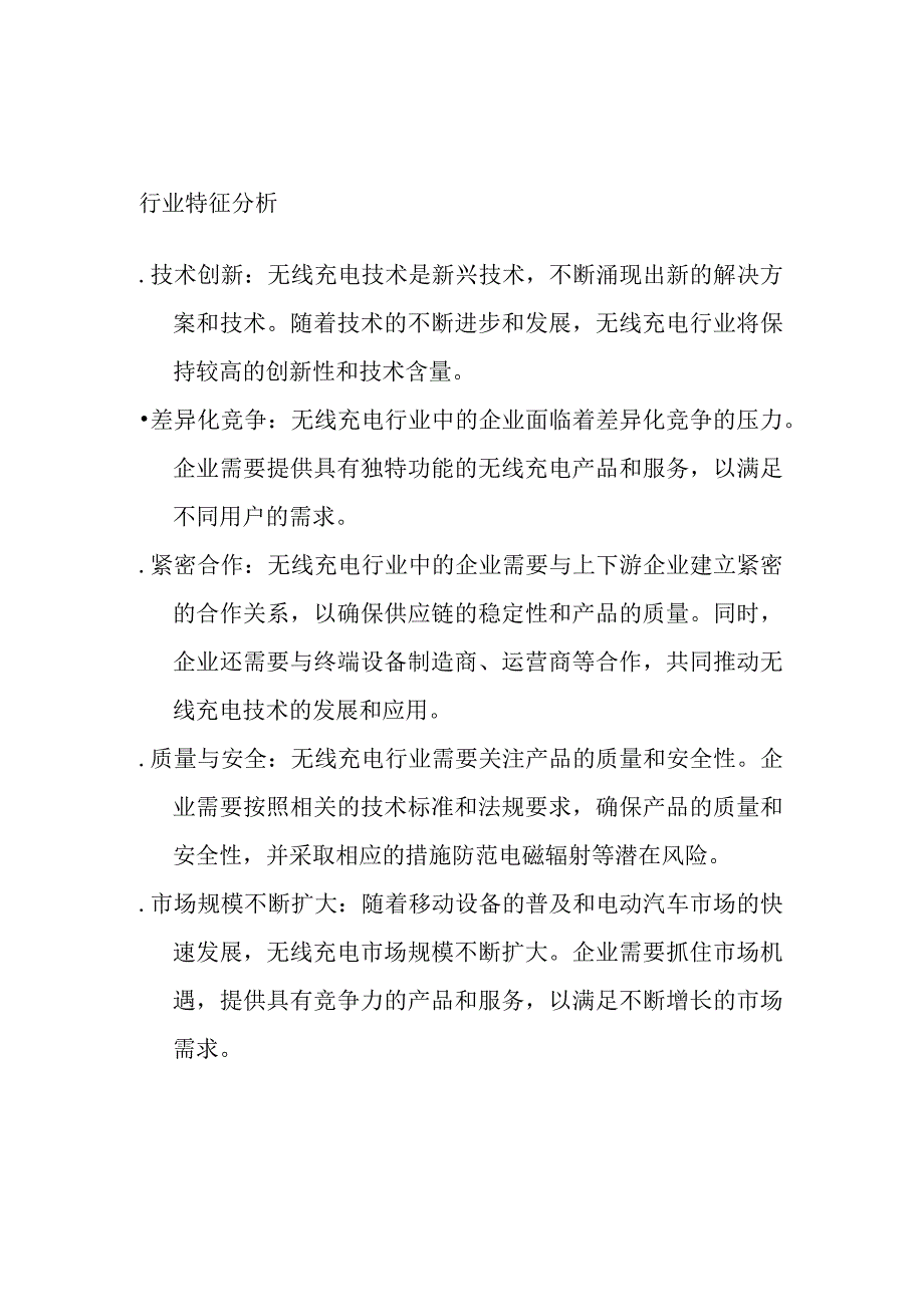 无线充电产业行业分析.docx_第3页