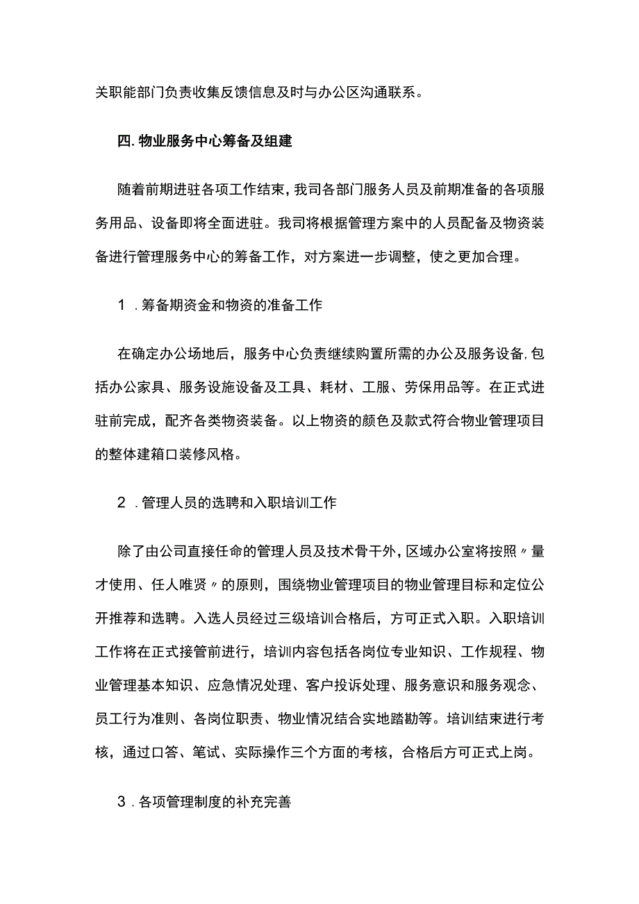 物业管理服务技术措施.docx_第2页