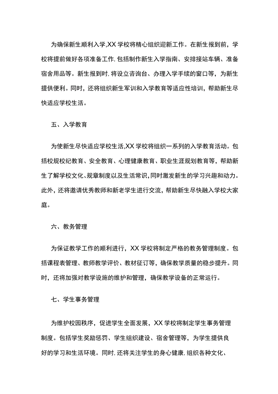 学校详解2023新生入学方案.docx_第2页